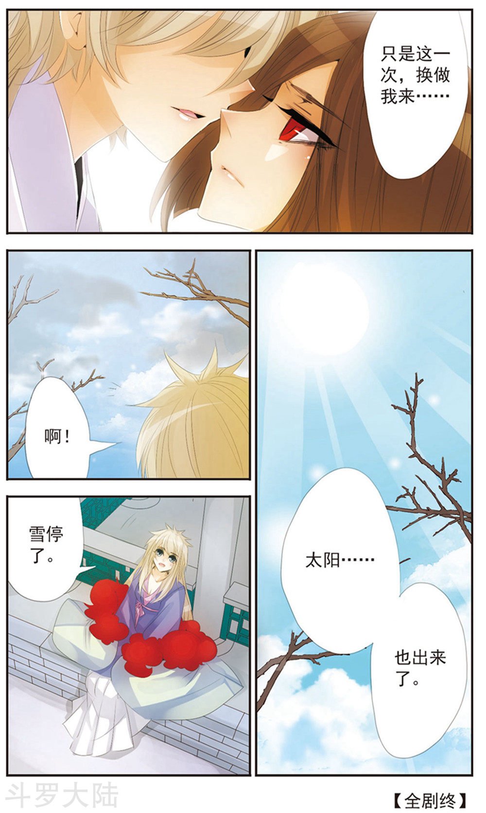 最终话 天晴