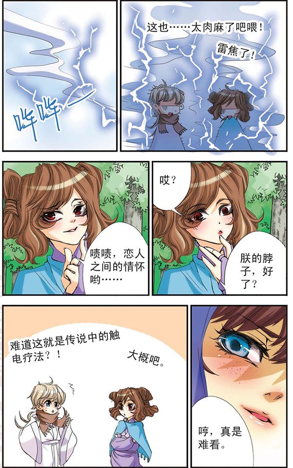第13话 “一生一世哦。”