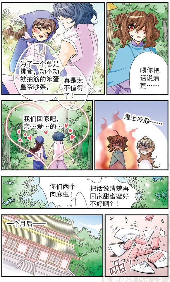 第13话 “一生一世哦。”