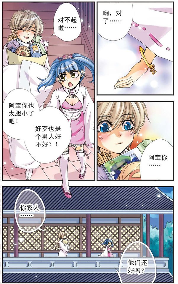 第14话 “为什么？”