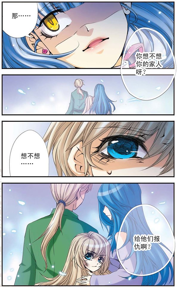 第14话 “为什么？”