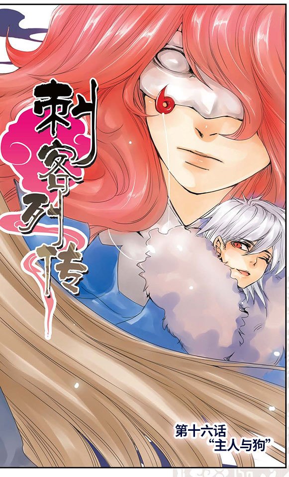 第16话 主人与狗