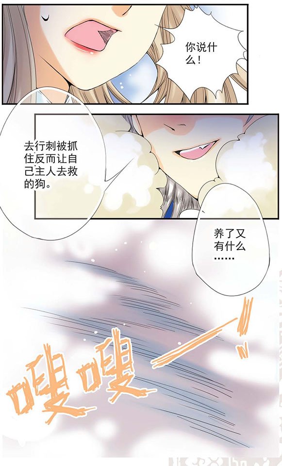 第16话 主人与狗
