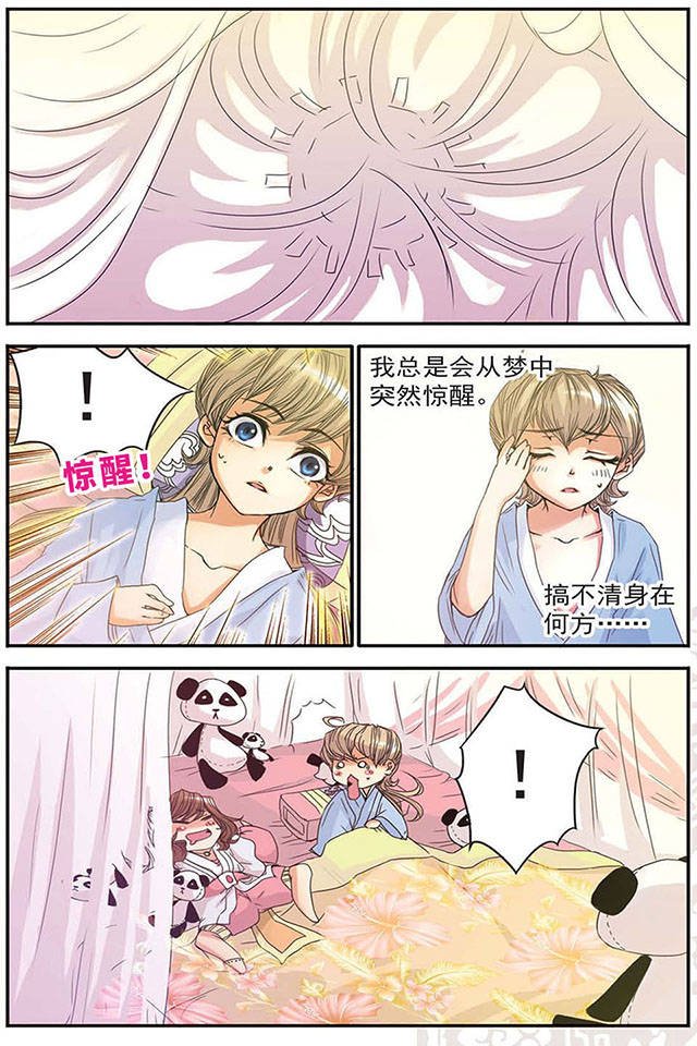 第02话 惊梦