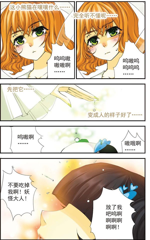 第19话 “笨蛋”