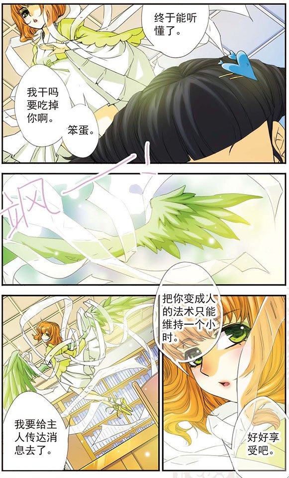 第19话 “笨蛋”
