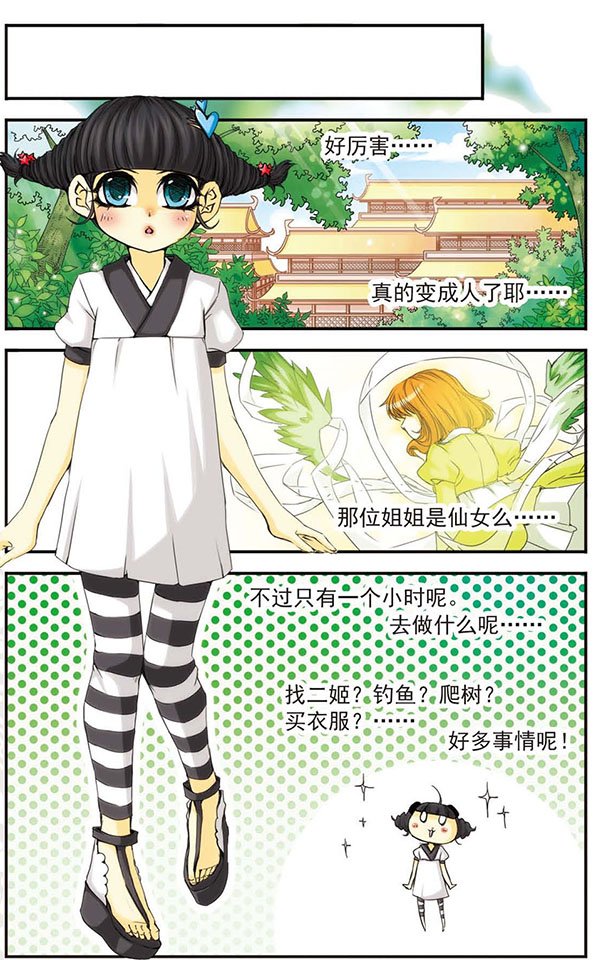 第19话 “笨蛋”