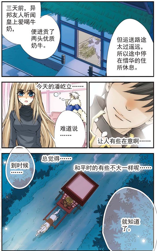 第24话 “潘夏屹”