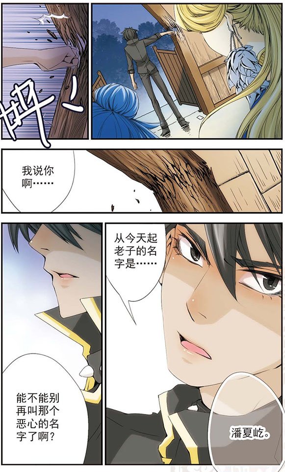 第24话 “潘夏屹”