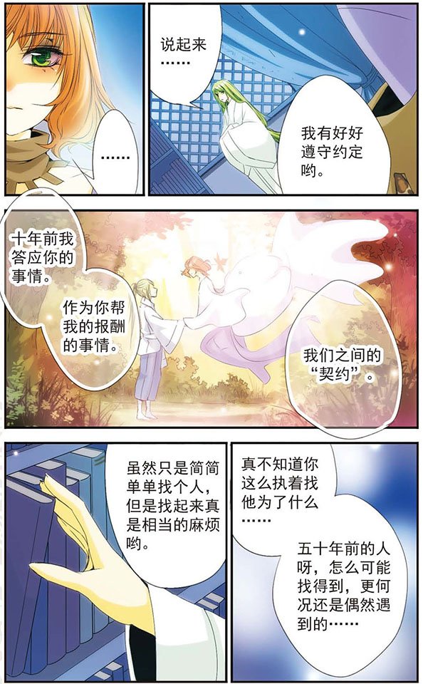 第28话 “契约”