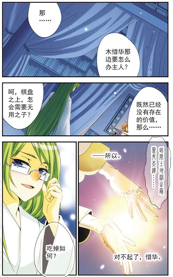 第28话 “契约”