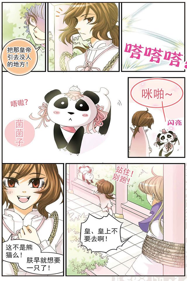 第03话 二姬-菌菌子