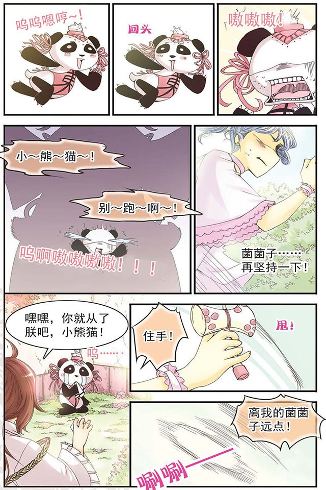第03话 二姬-菌菌子