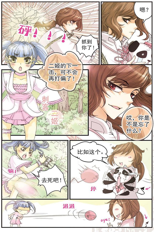 第03话 二姬-菌菌子