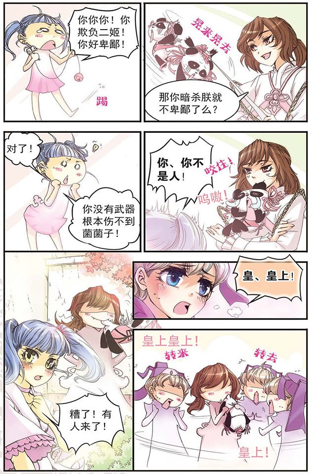第03话 二姬-菌菌子