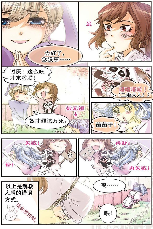 第03话 二姬-菌菌子