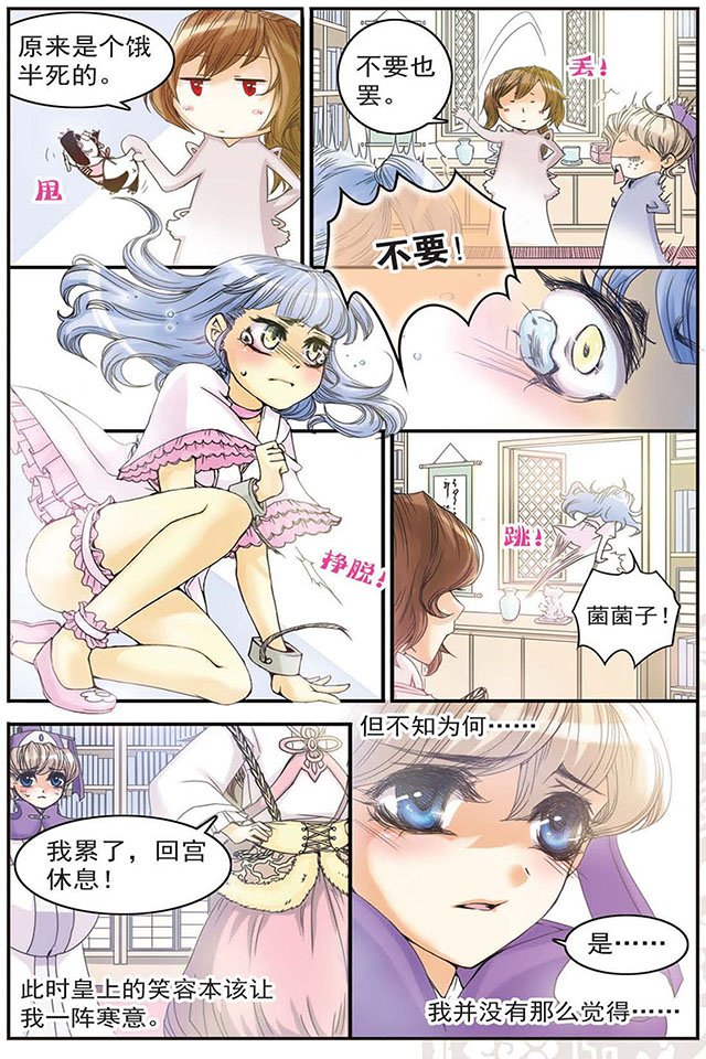 第03话 二姬-菌菌子