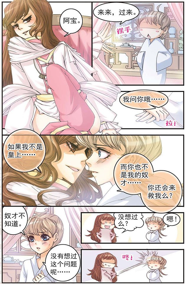第03话 二姬-菌菌子