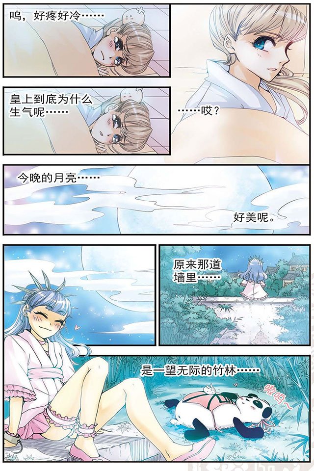 第03话 二姬-菌菌子