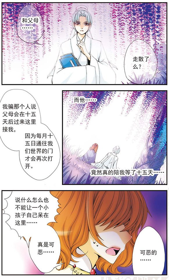第30话 “明澈”