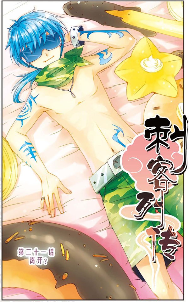第31话 离开