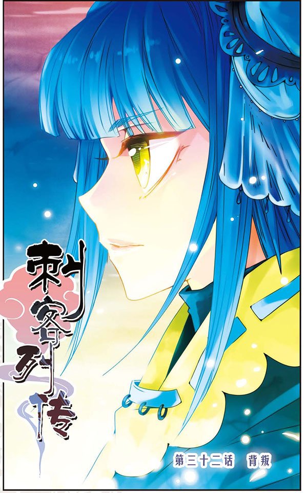 第32话 背叛
