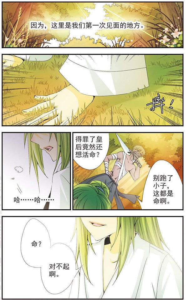 第32话 背叛