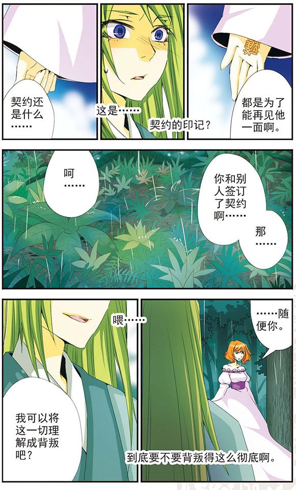 第32话 背叛
