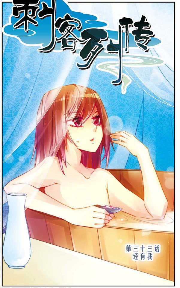 第33话 还有我