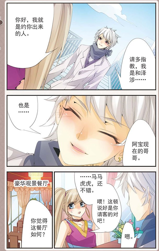 第34话 呐，哥哥
