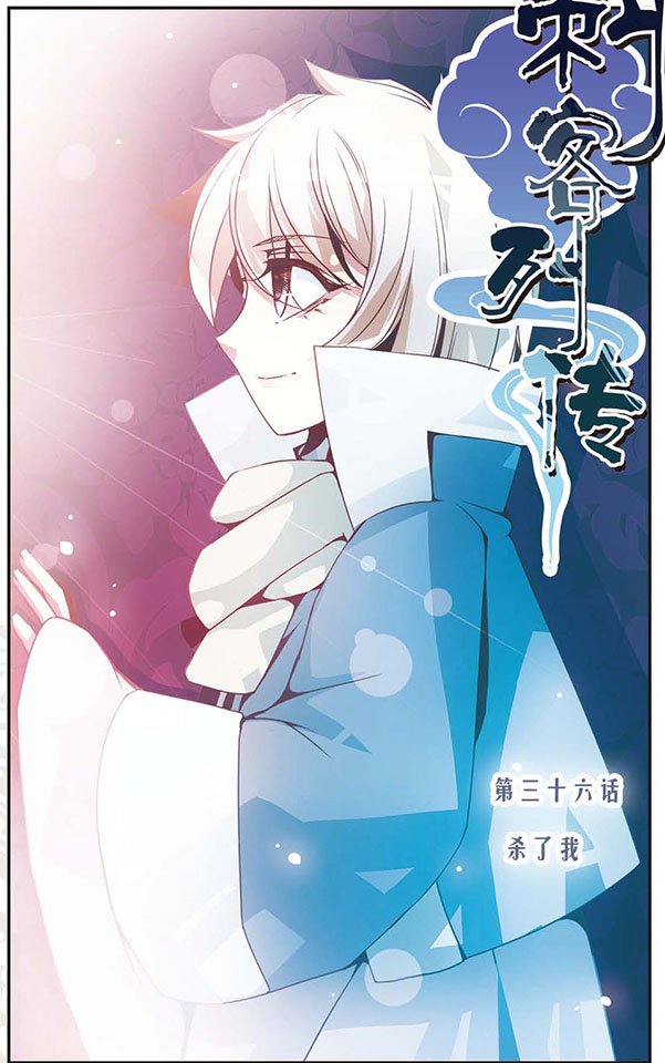 第36话 杀了我