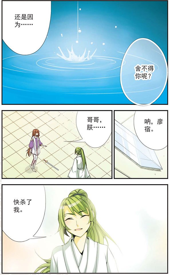 第36话 杀了我