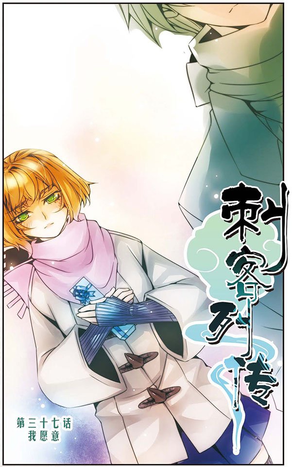 第37话 我愿意