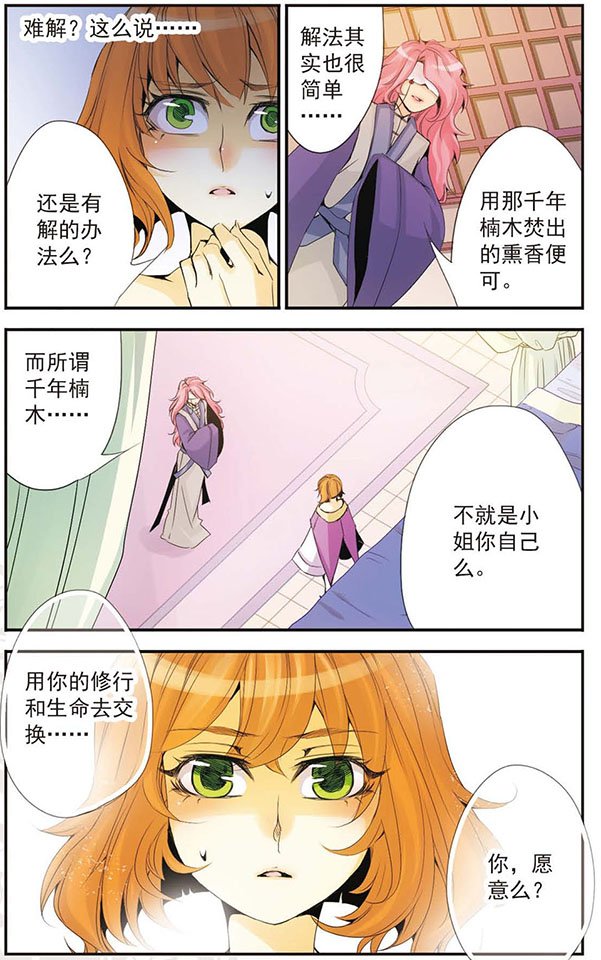第37话 我愿意