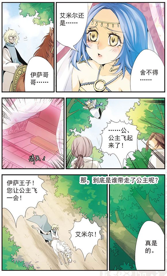 第40话 阴差阳错