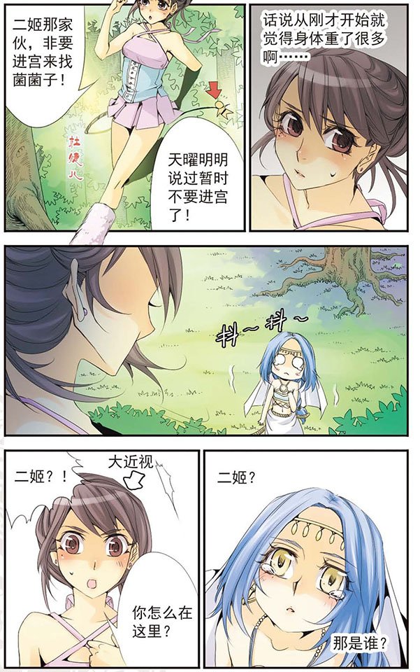 第40话 阴差阳错
