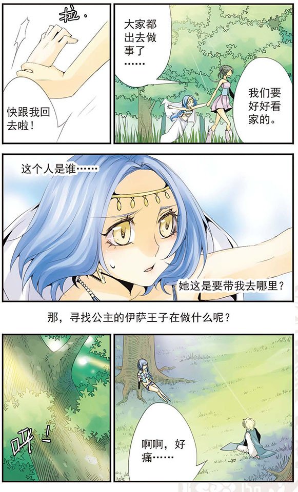 第40话 阴差阳错