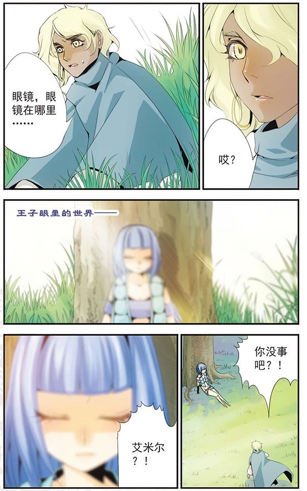 第40话 阴差阳错