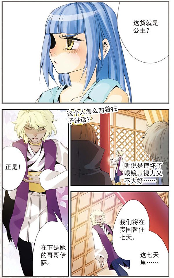 第40话 阴差阳错