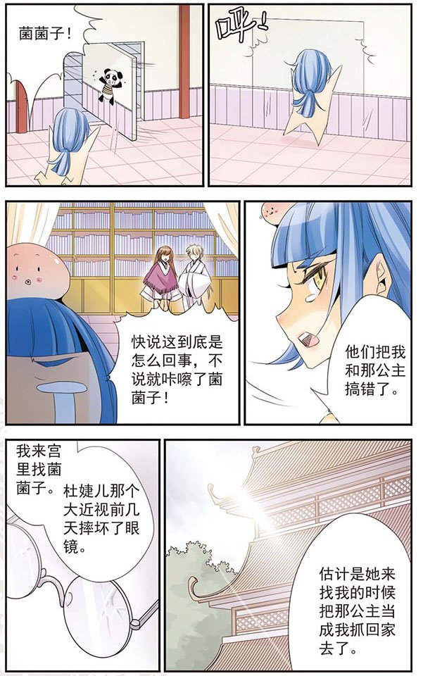 第40话 阴差阳错