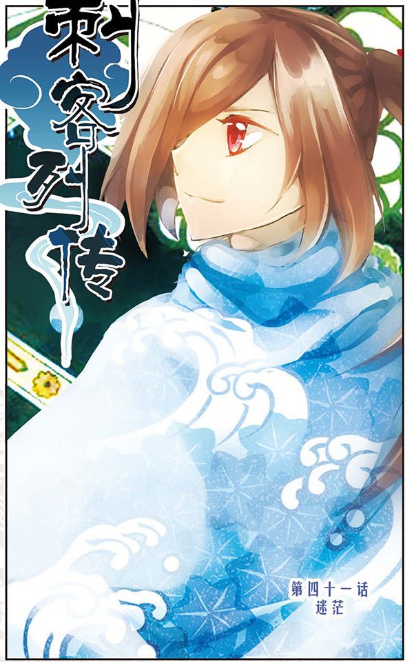 第41话 迷茫