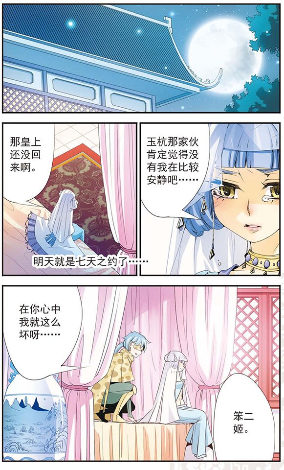 第44话 暂时的同盟