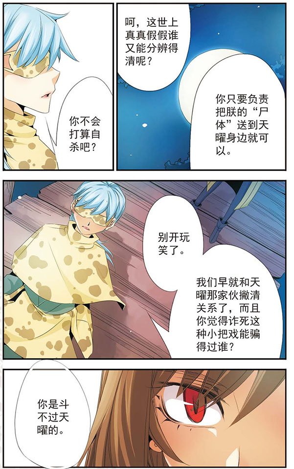 第44话 暂时的同盟