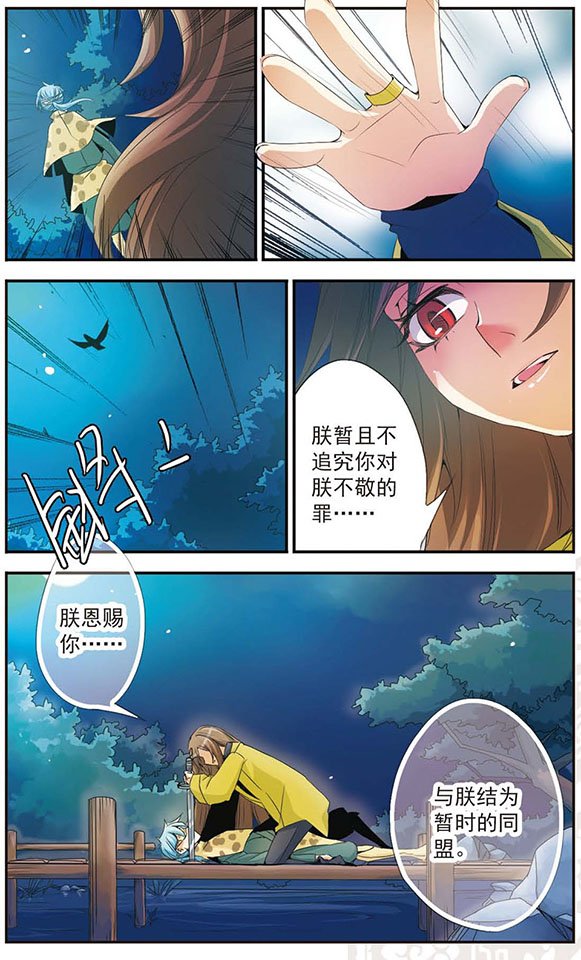第44话 暂时的同盟