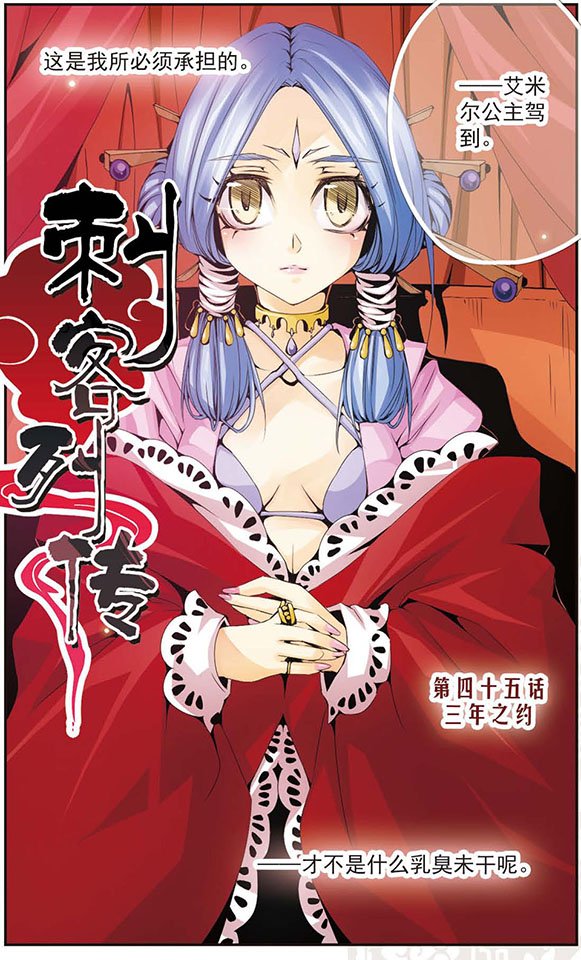 第45话 三年之约