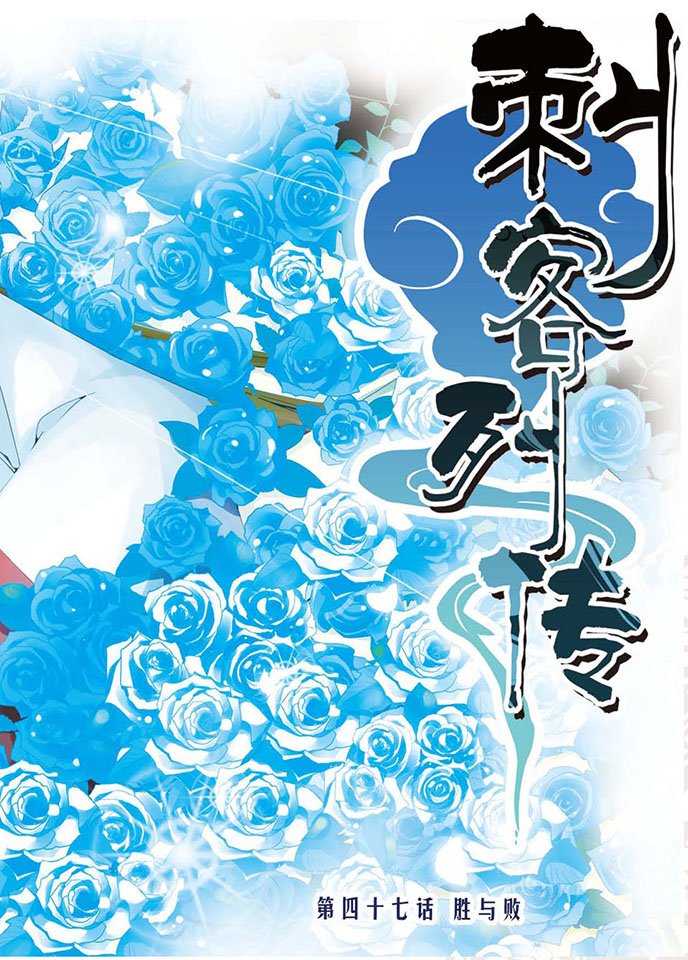 第47话 胜与败