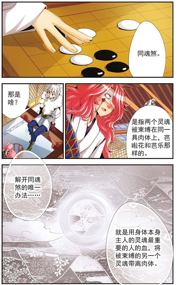 第48话 同魂煞