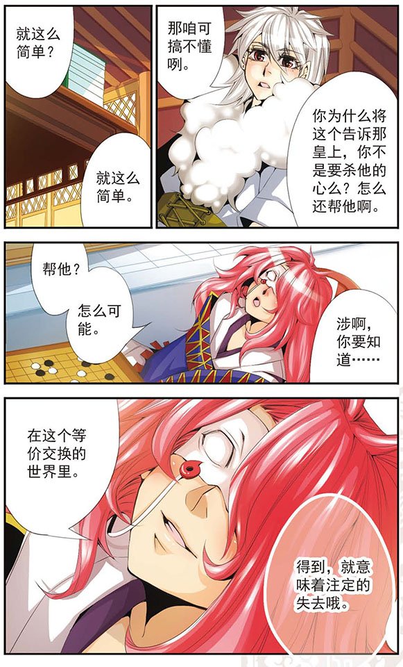 第48话 同魂煞