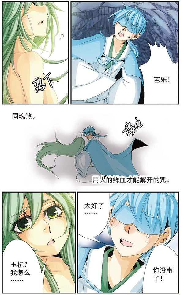 第48话 同魂煞