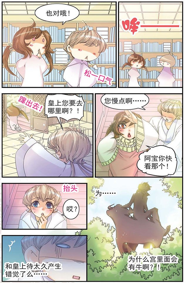 第05话 刺客牛达达